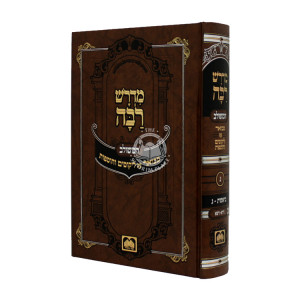 Midrash Raba Meshulav - Bereishis 3 / מדרש רבה משולב - בראשית ג