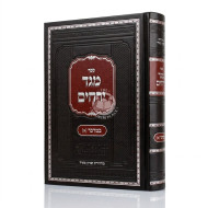 Meged Yerachim - Bamidbar 1 / מגד ירחים - במדבר א