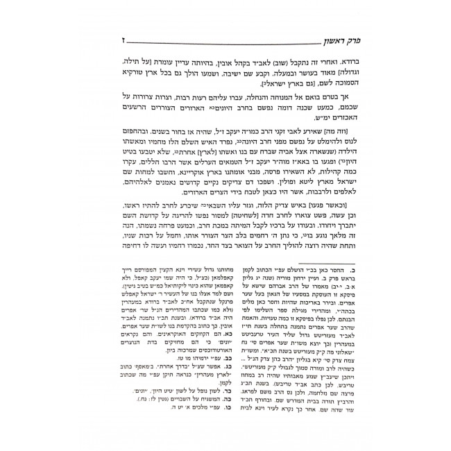 Megillas Sefer Toldos HaChacham Tzvi V'Hayavitz / מגילת ספר תולדות החכם צבי והיעבץ