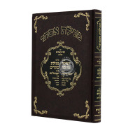 Megillas Esther Perush Yeshuah Gedolah/Megilas Setarim / מגילת אסתר פירוש ישועה גדולה/ פירוש מגילת סתרים
