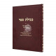 Megillas Sefer Al Perek Eizehu Neshech V'Hilchos Ribis  / מגילת ספר על פרק איזהו נשך והלכות רבית