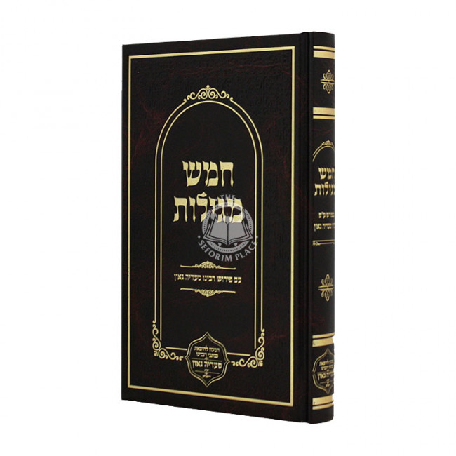 Chamesh Megillos Im Peirush Rabbeinu Saadia Gaon / חמש מגילות עם פירוש רבינו סעדיה גאון