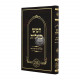 Chamesh Megillos Im Peirush Rabbeinu Saadia Gaon / חמש מגילות עם פירוש רבינו סעדיה גאון