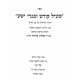 Meil Kodesh U'Bigdei Yesha / מעיל קודש ובגדי ישע