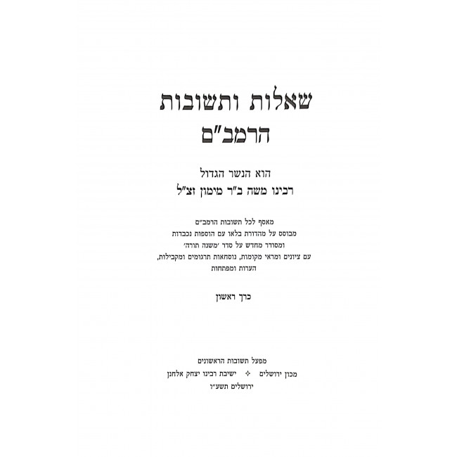 Shut HaRambam 2 Volumes  / שו"ת הרמב"ם ב כרכים