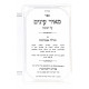 Meir Einayim Al Yimei Chanukah U'Megillas Antiyochos Yiddish / מאור עינים על ימי חנוכה ומגילת אנטיוכוס אידיש