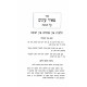 Meir Einayim Al Yimei Chanukah U'Megillas Antiyochos Yiddish / מאור עינים על ימי חנוכה ומגילת אנטיוכוס אידיש