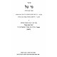 Mei Tal B'Inyanei Makkas Mardus 2 Volume Set / מי טל בעניני מכת מרדות ב כרכים Mei Tal B'Inyanei Makkas Mardus 2 Volume Set / מי טל בעניני מכת מרדות ב כרכים