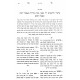 Mei Tal B'Inyanei Makkas Mardus 2 Volume Set / מי טל בעניני מכת מרדות ב כרכים Mei Tal B'Inyanei Makkas Mardus 2 Volume Set / מי טל בעניני מכת מרדות ב כרכים