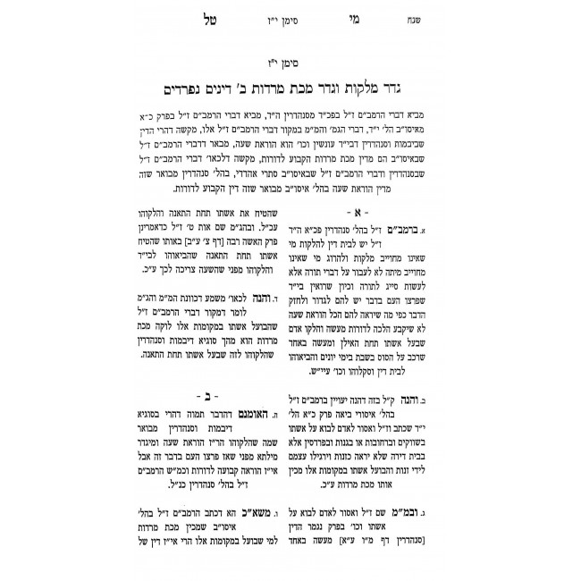 Mei Tal B'Inyanei Makkas Mardus 2 Volume Set / מי טל בעניני מכת מרדות ב כרכים Mei Tal B'Inyanei Makkas Mardus 2 Volume Set / מי טל בעניני מכת מרדות ב כרכים