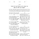 Mei Tal Al HaTorah / מי טל על התורה