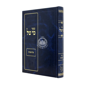 Mei Tal Al HaTorah / מי טל על התורה