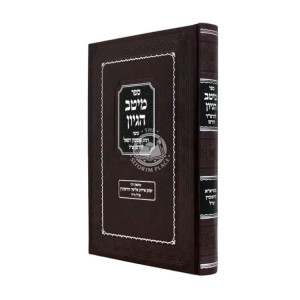Meitav Higayon - Kisvei Rabbi Shimshon Raphael Hirsch / מיטב הגיון - כתבי רבי שמשון רפאל הירש