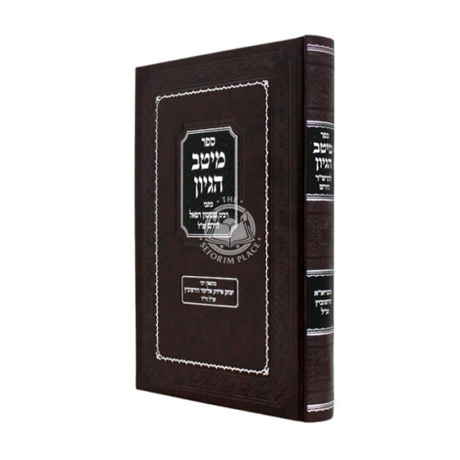 Meitav Higayon - Kisvei Rabbi Shimshon Raphael Hirsch / מיטב הגיון - כתבי רבי שמשון רפאל הירש