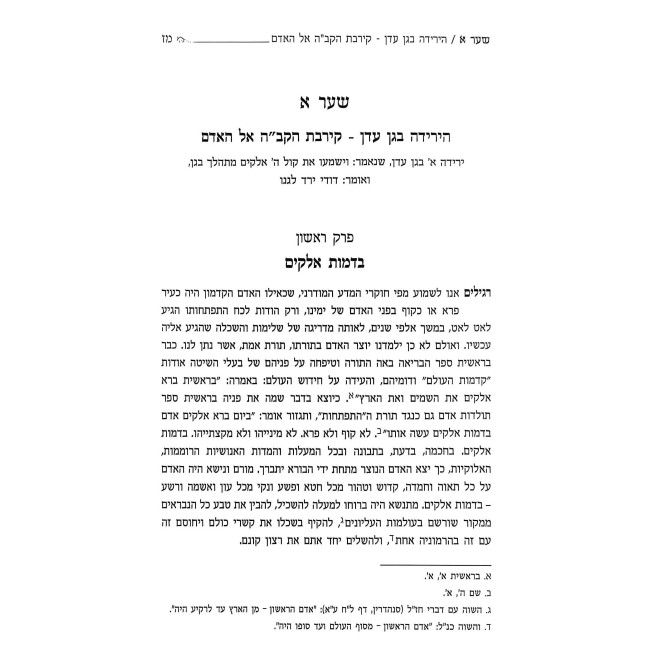 Meitav Higayon - Kisvei Rabbi Shimshon Raphael Hirsch / מיטב הגיון - כתבי רבי שמשון רפאל הירש