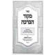 Mekor HaBeracha / מקור הברכה