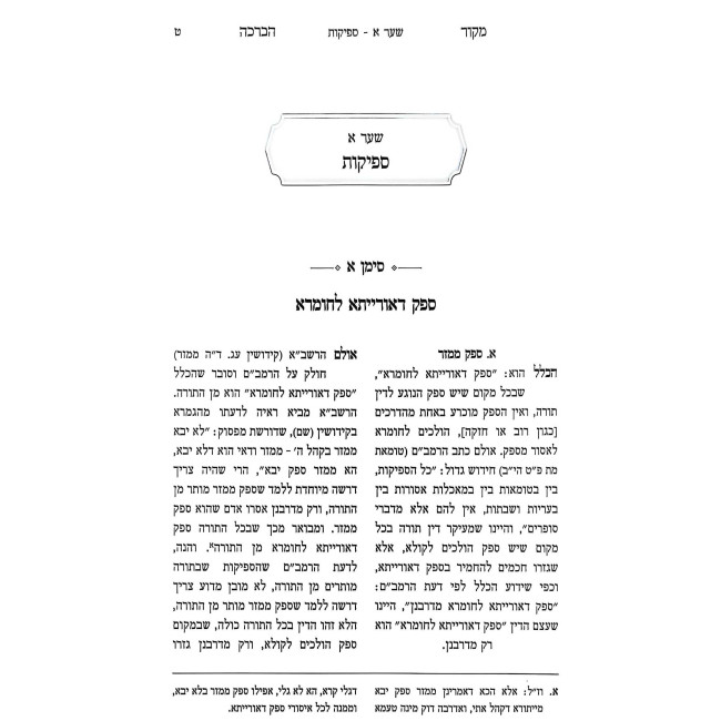 Mekor HaBeracha / מקור הברכה