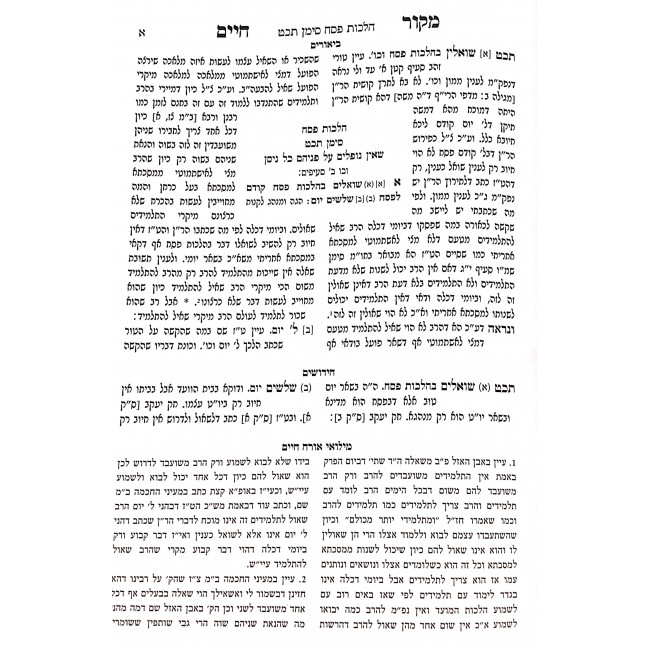 Mekor Chaim Al Hilchos Pesach / מקור חיים על הלכות פסח