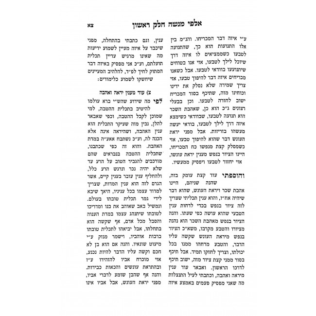 Kol Kisvei Rabbeinu Menashe Me'Ilya  /    כל כתבי רבנו מנשה מאיליא