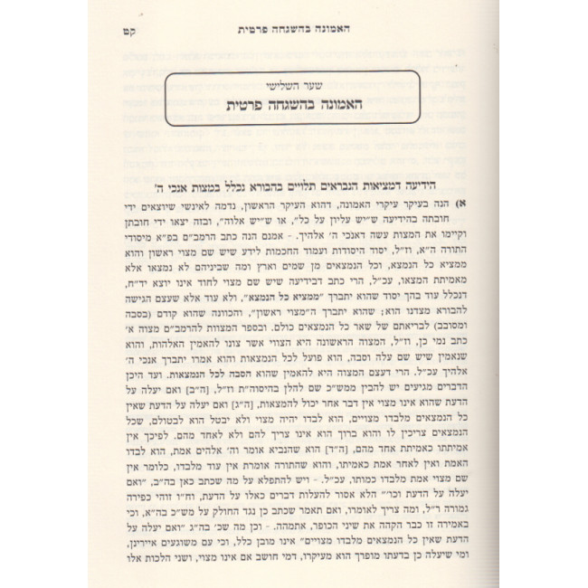 B'emunah Sheleimah / באמונה שלימה