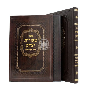 Meoros Yitzchok 3 Volume Set / מאורות יצחק ג כרכים