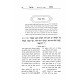 Mesechta Avos Mishnas Yisroel   /  מסכת אבות משנת ישראל