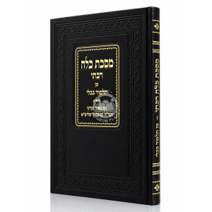Mesechta Kallah Rabasi / מסכת כלה רבתי