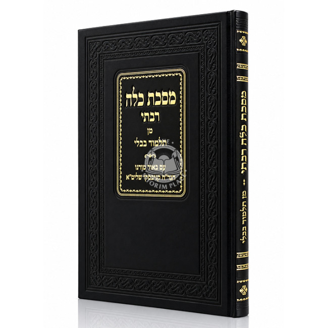 Mesechta Kallah Rabasi / מסכת כלה רבתי