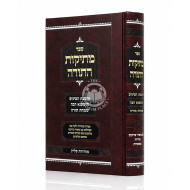 Mesikos HaTorah - Arba Minim - Hoshana Raba - Simchas Torah / מתיקות התורה - ד' מינים - הושענה רבה - שמחת תורה