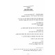 Mesechta Olam Haba - B'Mishnas HaChafetz Chaim / מסכת עולם הבא - במשנת החפץ חיים Mesechta Olam Haba - B'Mishnas HaChafetz Chaim / מסכת עולם הבא - במשנת החפץ חיים