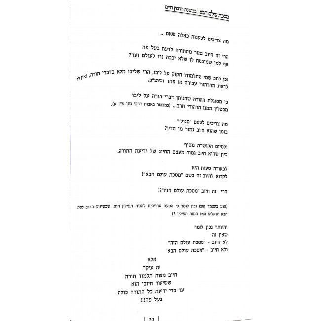 Mesechta Olam Haba - B'Mishnas HaChafetz Chaim / מסכת עולם הבא - במשנת החפץ חיים Mesechta Olam Haba - B'Mishnas HaChafetz Chaim / מסכת עולם הבא - במשנת החפץ חיים