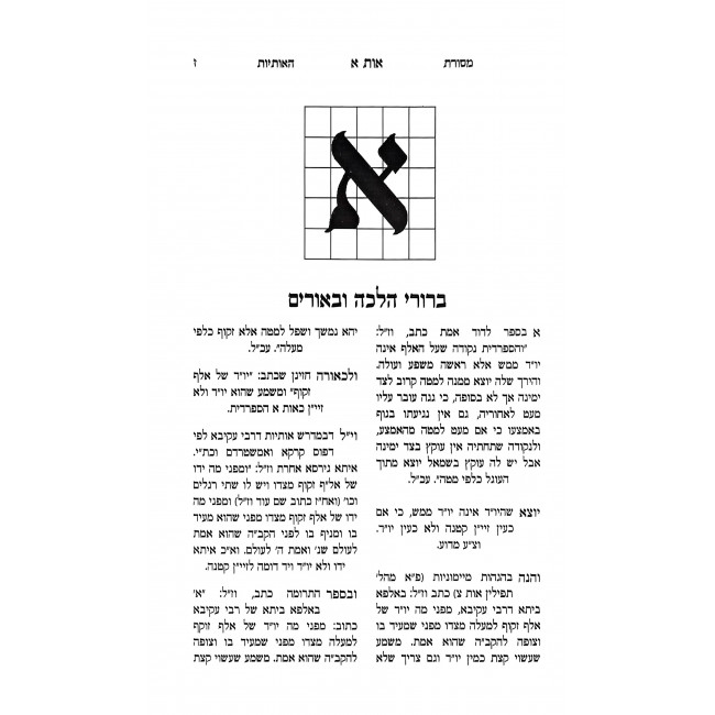 Mesoras Tzuras HaOsiyos - Al Kesivas Stam  /  מסורת צורת האותיות - על כתיבת סת"ם