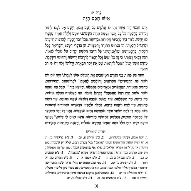 Mesillas Yesharim HaShalem - Seder Vikuach - Seder Perakim / מסילת ישרים השלם - סדר ויכוח - סדר פרקים