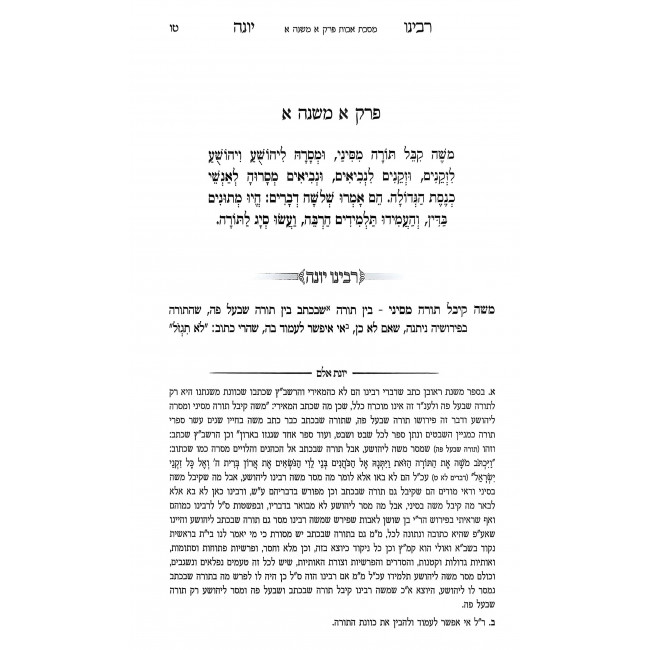 Meseches Avos - Im Pirush HaChossid Rabeinu Yonah M'Girudni / מסכת אבות - עם פירוש החסיד רבינו יונה מגירונדי Meseches Avos - Im Pirush HaChossid Rabeinu Yonah M'Girudni / מסכת אבות - עם פירוש החסיד רבינו יונה מגירונדי