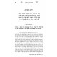 Meseches Avos - Im Pirush HaChossid Rabeinu Yonah M'Girudni / מסכת אבות - עם פירוש החסיד רבינו יונה מגירונדי Meseches Avos - Im Pirush HaChossid Rabeinu Yonah M'Girudni / מסכת אבות - עם פירוש החסיד רבינו יונה מגירונדי