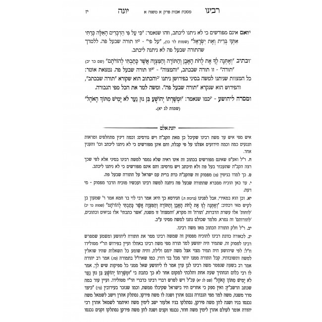 Meseches Avos - Im Pirush HaChossid Rabeinu Yonah M'Girudni / מסכת אבות - עם פירוש החסיד רבינו יונה מגירונדי Meseches Avos - Im Pirush HaChossid Rabeinu Yonah M'Girudni / מסכת אבות - עם פירוש החסיד רבינו יונה מגירונדי