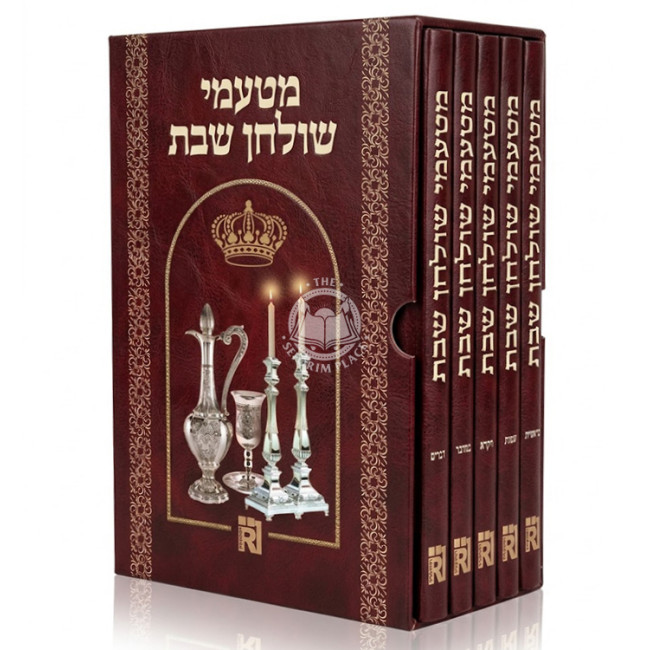Matamei Shulchan Shabbos Al HaTorah 5 Volume Set / מטעמי שולחן שבת על התורה ה כרכים