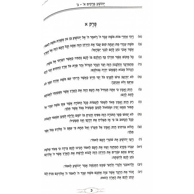 Maiever LeMefursam B'Parsha U'BeHalacha - Yehoshua Shoftim / מעבר למפורסם בפרשה ובהלכה - יהושע שופטים Maiever LeMefursam B'Parsha U'BeHalacha - Yehoshua Shoftim / מעבר למפורסם בפרשה ובהלכה - יהושע שופטים