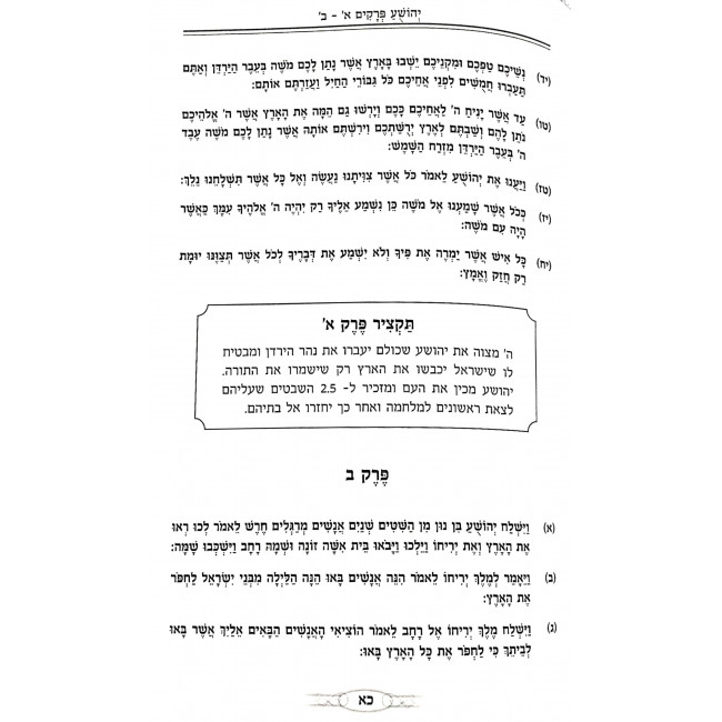 Maiever LeMefursam B'Parsha U'BeHalacha - Yehoshua Shoftim / מעבר למפורסם בפרשה ובהלכה - יהושע שופטים Maiever LeMefursam B'Parsha U'BeHalacha - Yehoshua Shoftim / מעבר למפורסם בפרשה ובהלכה - יהושע שופטים