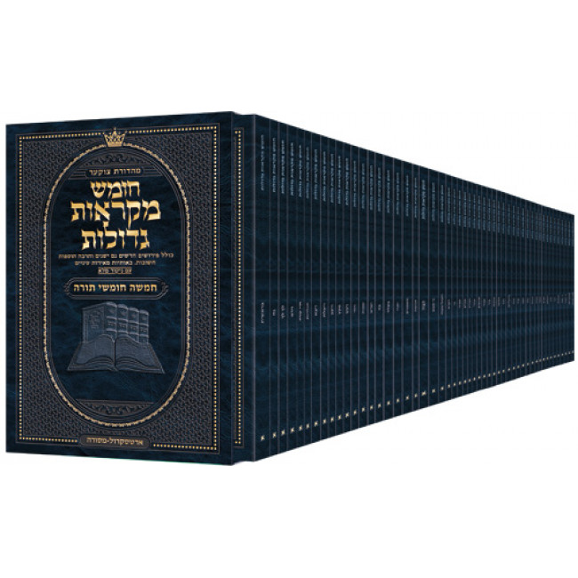 Czuker Edition Hebrew Chumash Mikra'os Gedolos Mid Size Slipcased Set     