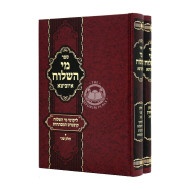 Mei HaShiloach / מי השלוח