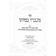 Michabdo B'Moso / מכבדו במותו Michabdo B'Moso / מכבדו במותו