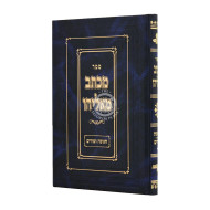 Michtav M'eliyahu Channukah Purim    /   מכתב מאליהו חנוכה פורים