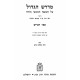 Midrash HaGadol 5 Volume Set / מדרש הגדול ה כרכים Midrash HaGadol 5 Volume Set / מדרש הגדול ה כרכים