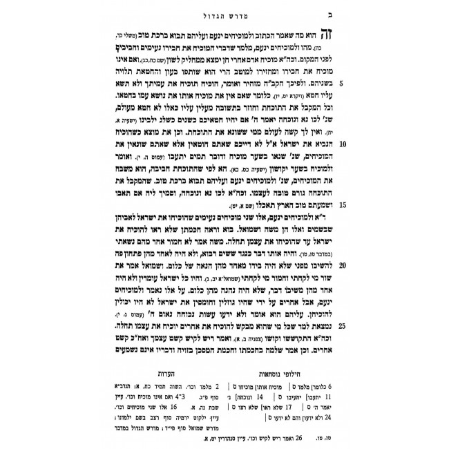 Midrash HaGadol 5 Volume Set / מדרש הגדול ה כרכים Midrash HaGadol 5 Volume Set / מדרש הגדול ה כרכים