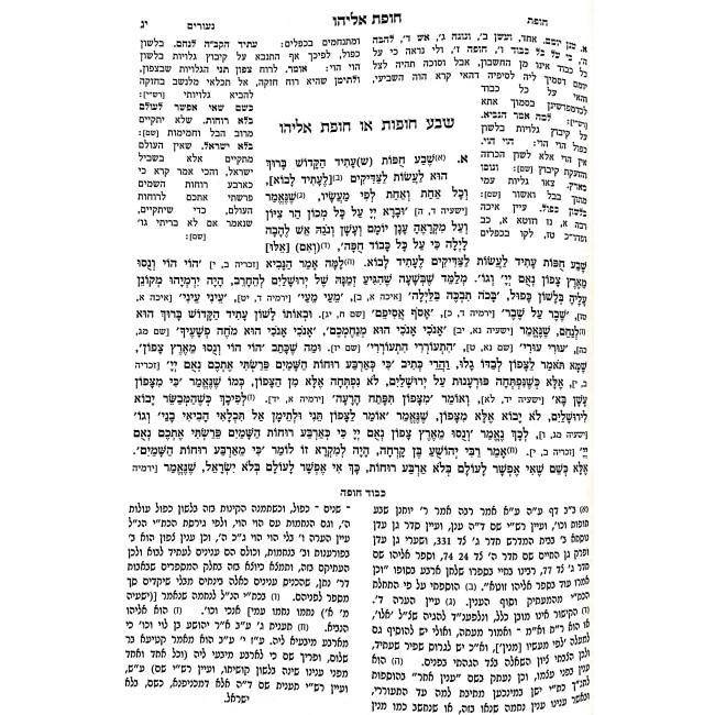 Midrash Ma'asei Torah   /  אוסף מדרשים - מדרש מעשי תורה