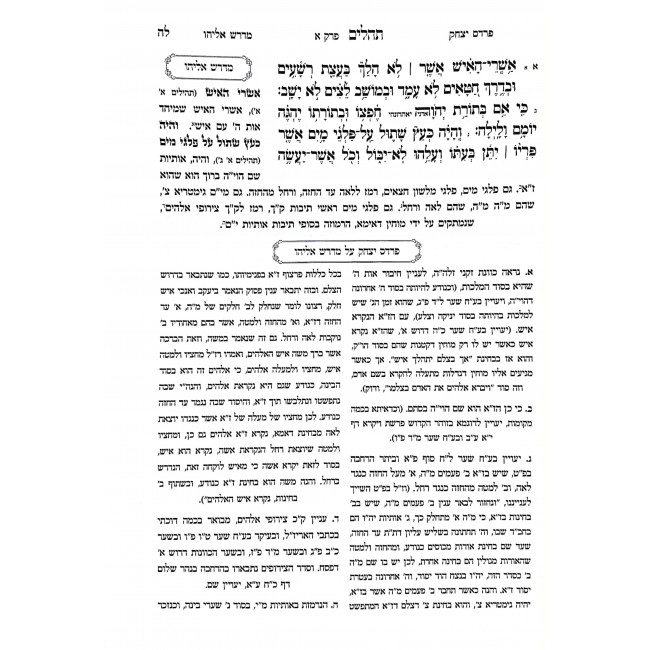 Midrash Eliyahu - Tehillim / מדרש אליהו - תהלים