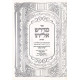 Midrash Eliyahu Im Biur Pardes Yitzchak Al HaTorah  / מדרש אליהו עם באור פרדס יצחק על התורה