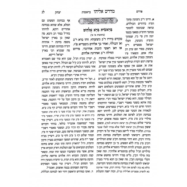 Midrash Eliyahu Im Biur Pardes Yitzchak Al HaTorah  / מדרש אליהו עם באור פרדס יצחק על התורה