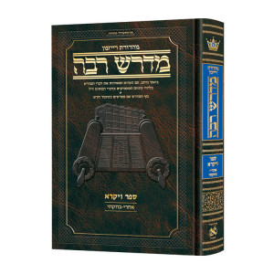 Hebrew Midrash Rabbah: Vayikra 2 Acharei-Bechukosai